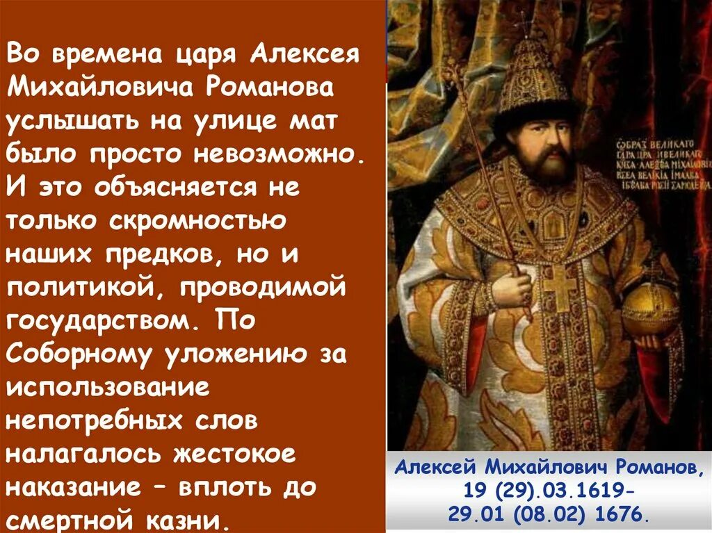 События в годы правления царя алексея михайловича. Правление царя Алексея Михайловича. Годы правления Алексея Михайловича 1645-1676.