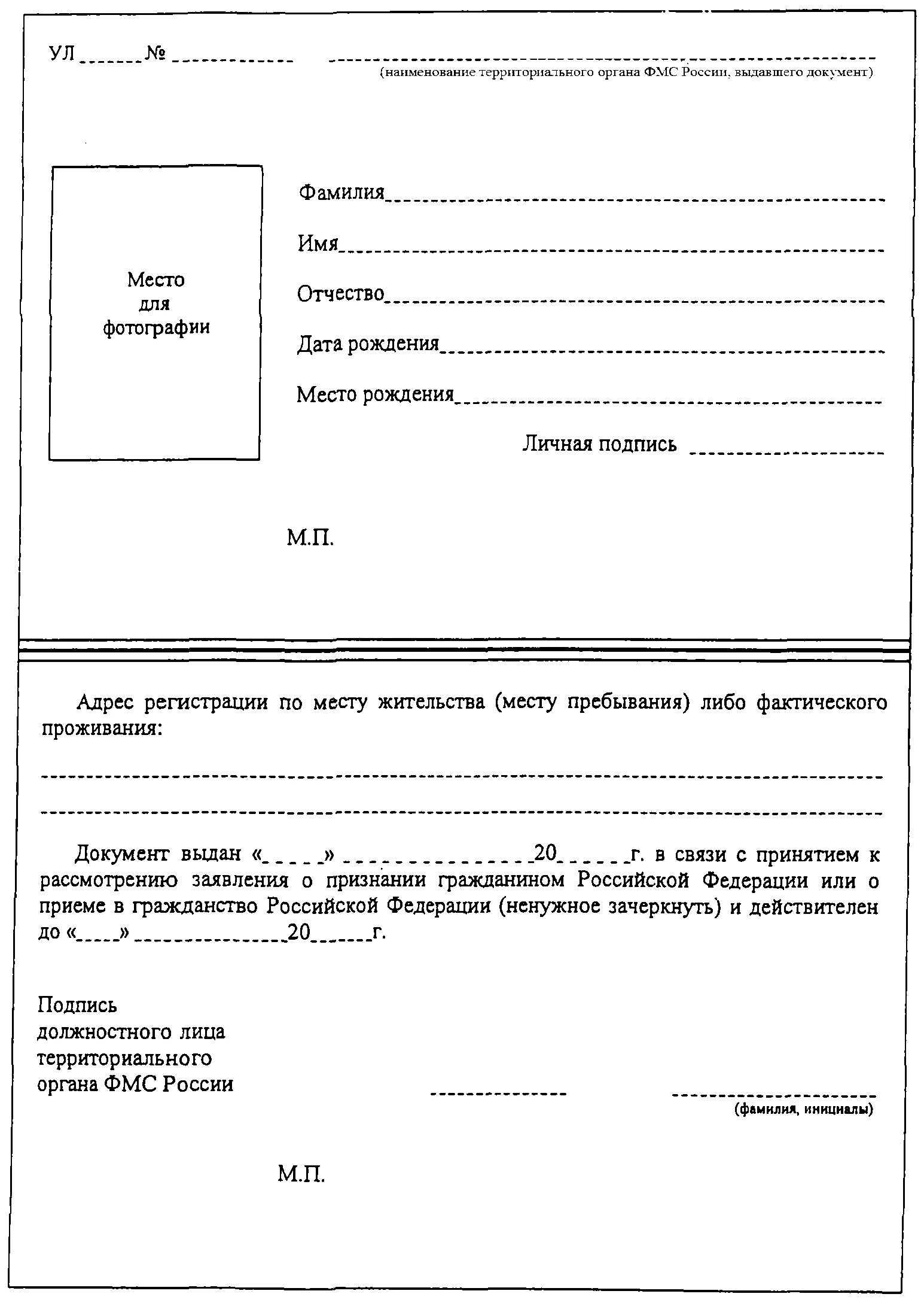 Справка об установлении гражданства. Справка о приеме в гражданство РФ. Справка о принятии документов на подачу гражданства. Заявление о принятии гражданства. Образец бланка на гражданство рф