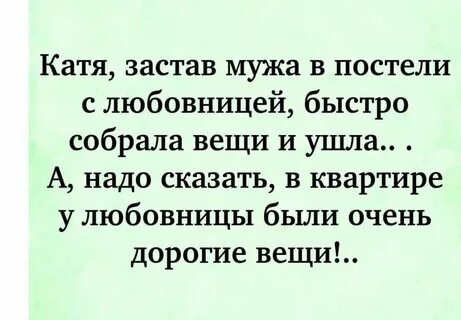 Любовник быстро