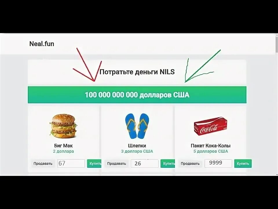 Игра как потратить деньги билла. Игра как потратить деньги билла