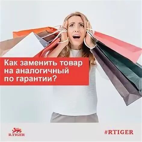 Заменить товар на аналогичный. Заменить товар на аналогичный