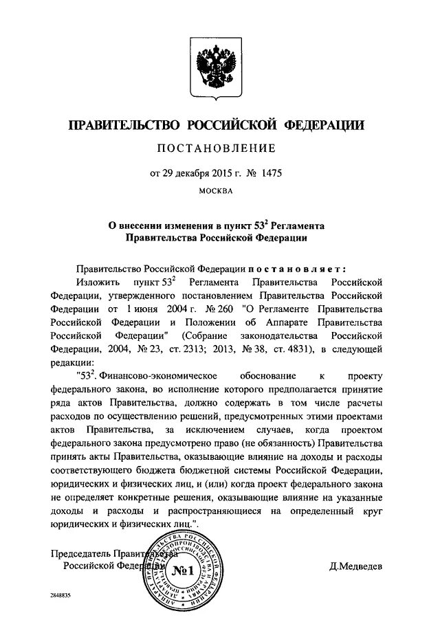 Постановление правительства российской федерации 145. Регламент правительства РФ. Постановление правительства 1240. Регламент правительства РФ 2004. Как внести изменение в постановление правительства РФ.