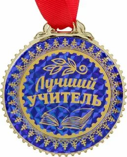 Лучшей учительнице в мире