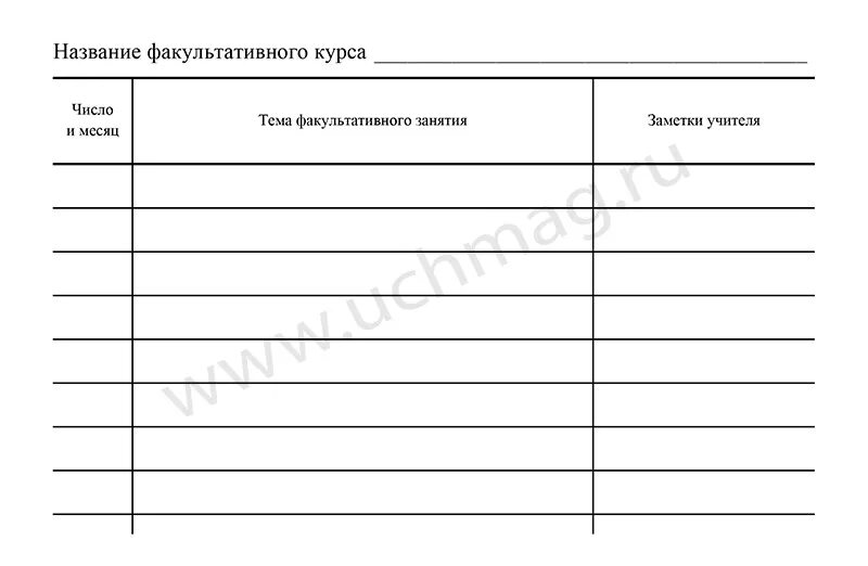 Журнал факультативных занятий. Журнал по факультативным занятиям. лист журнала факультативных занятий. что такое факультативные занятия в дневнике. страница журнала для факультативных занятий.