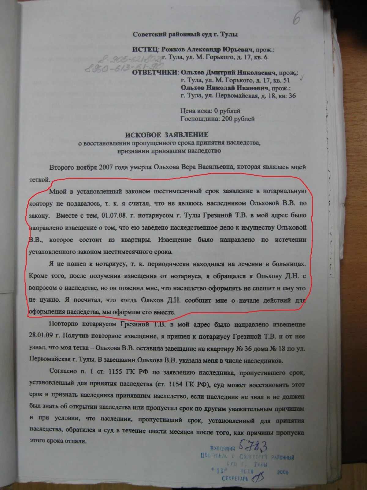 Заявление о восстановлении срока для принятия наследства. Исковое заявление о восстановлении срока для принятия наследства. Заявление на восстановление срока вступления в наследство. Исковое заявление о восстановление срока вступления в наследство.