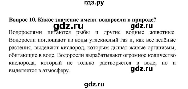 Конспект по биологии 5 класс параграф 18. Водоросли 5 класс биология Пасечник. Биология 18 параграф водоросли 5 класс. Биология 5 класс параграф 18 водоросли ответы на вопросы. Параграф 18 водоросли 5 класс.