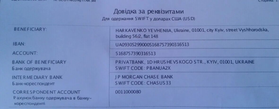 Swift код бик. Реквизиты свифт. реквизиты swift китайских банков. корреспондентский счет альфа банка. украина свифт реквизиты банка.