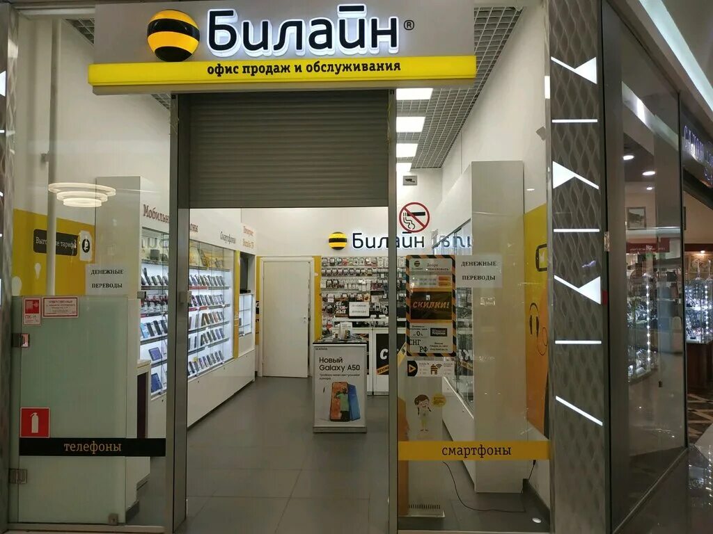 офис билайн курск. ул ленина 108 курск. салоны билайн в курске. курск тц европа проспект дружбы 9а. офис билайн брянск.