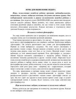 Выявление лидеров в лагере