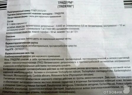 Тридерм отзывы