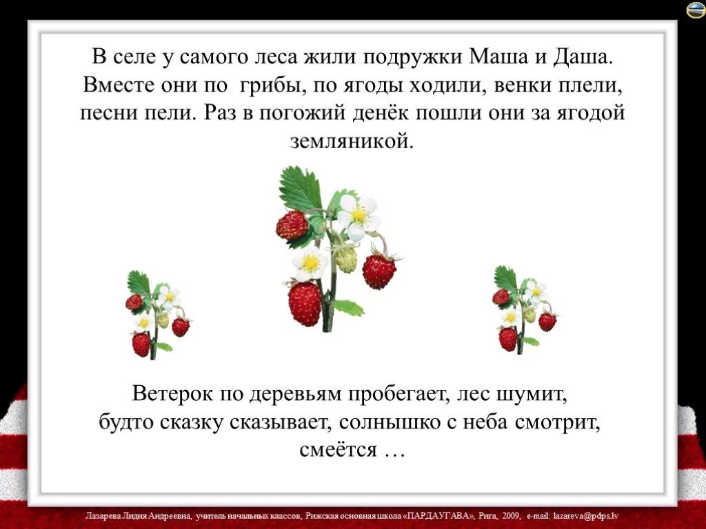 Ходила по ягоды. В лес по ягоды пойдем. По ягоды и грибы Маша. Песня по ягоды. Песня про ягодку