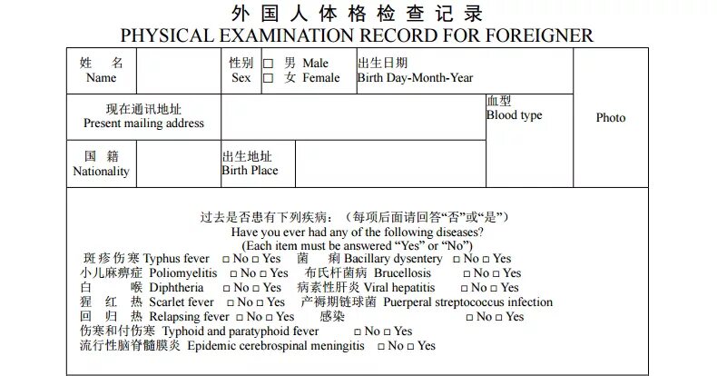 Foreigner physical examination form
