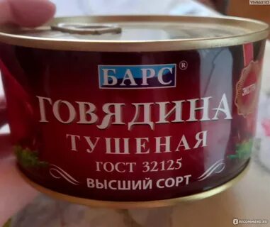 Говядина тушеная экстра