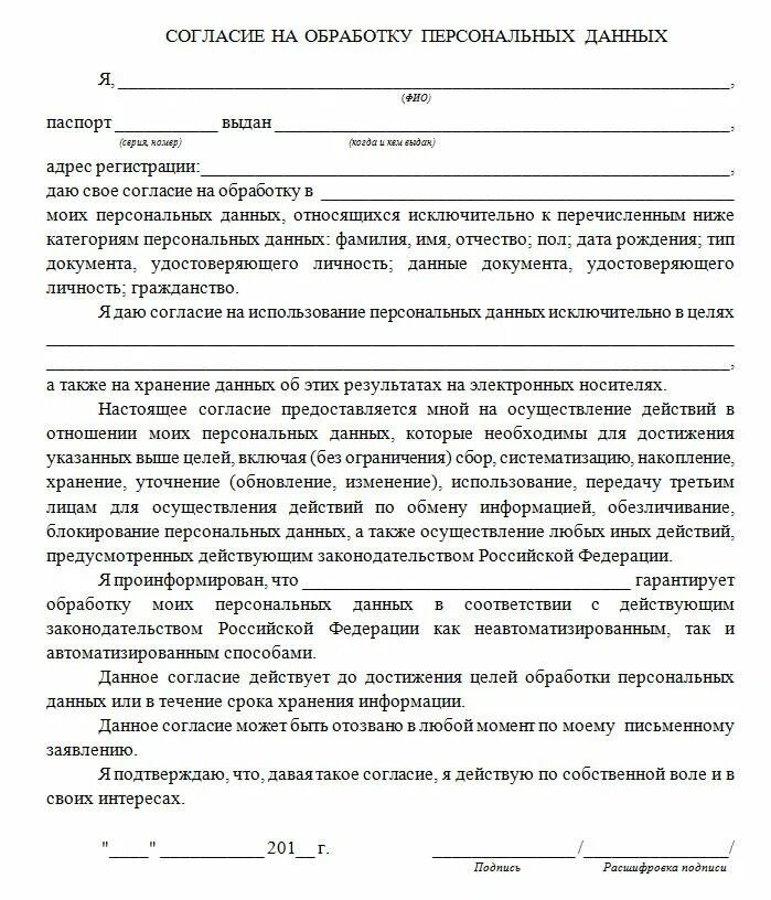 Сбербанк обработка персональных данных. Как заполнить заявление о согласии на обработку персональных данных. форма согласия на обработку персональных данных 2025. бланк заполнения согласия на обработку персональных данных. согласие на обработку персональных данных родителей в школе образец.