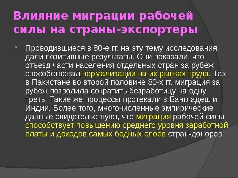 Перспективы трудовой миграции. Страны экспортёры рабочей силы. Влияние миграций на трудовые ресурсы. Плюсы трудовой миграции.