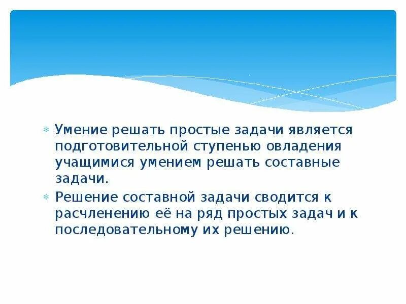 Навык решения проблем