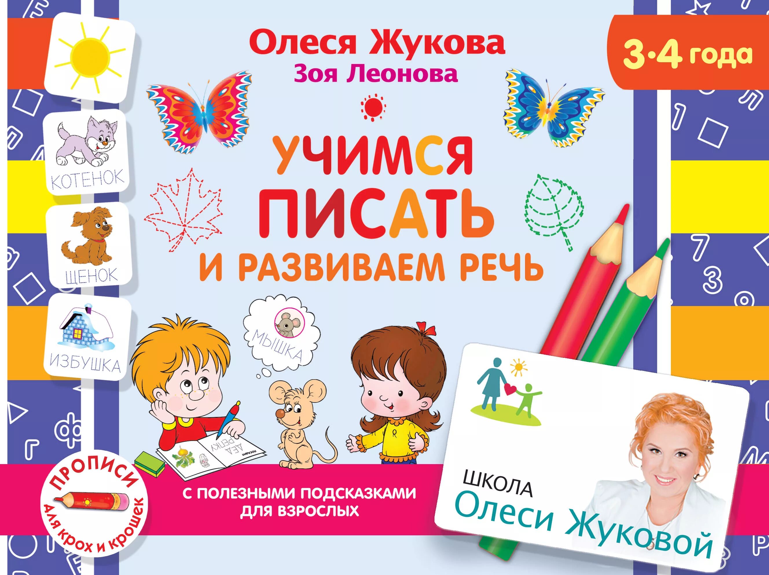 Детская речь купить книгу