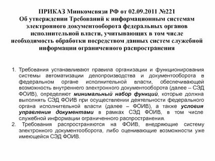 Приказ о системе электронного документооборота