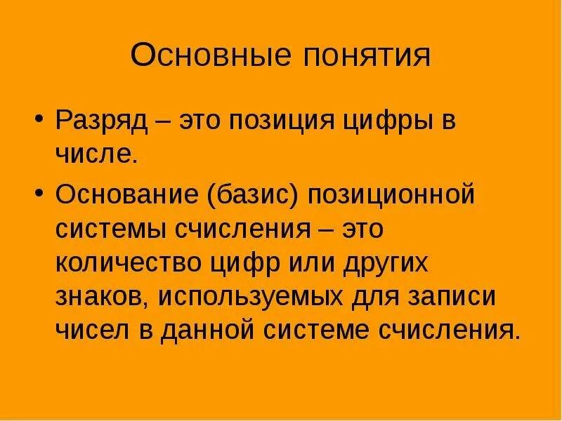 Основание базис. Базис позиционной системы счисления это. Базис и основание системы счисления.