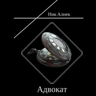 Ник fb2