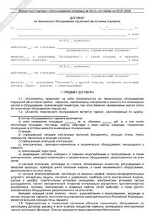 Договор стоянки транспортного средства