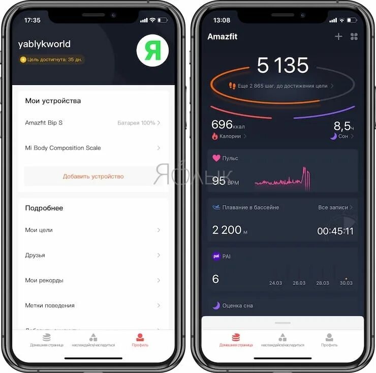 Zepp не подключается. Приложение для амазфит Бип. Приложение zeep Amazfit. Настройка цели активности Amazfit. Приложение Zepp вместо Amazfit.