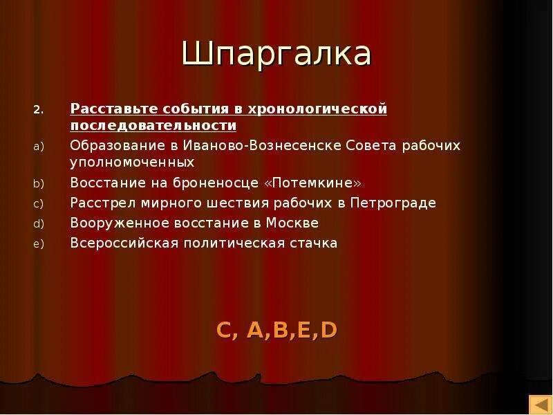 Расставьте события в правильной. Последовательность событий революции 1905-1907. События в хронологическом порядке. Последовательность событий первой Российской революции. Хронологическая последовательность событий революции 1905-1907.