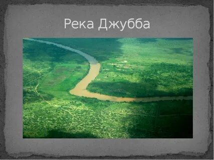 Реки сомали