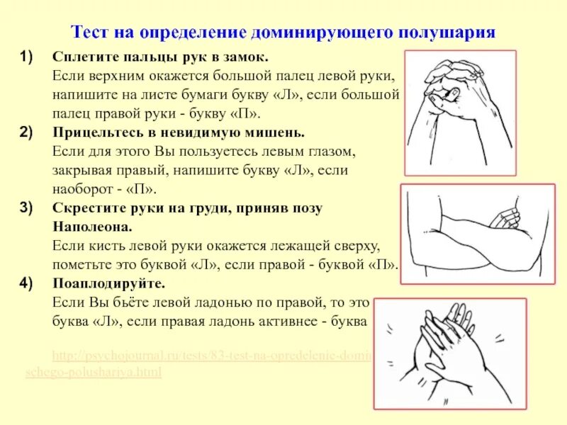 Тест большого пальца. Тест большой палец ладонь. Тест скрестить пальцы рук. Тест скрестить пальцы рук в замок. Большой палец левой руки сверху.