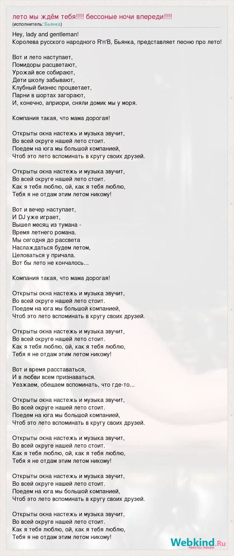 Песенка о лете текст. Песня про лето ноты для детей. Песни про лето. Песенки про лето для детей ноты. Песенка о лете.