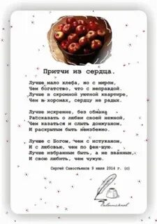 Притча о сердце