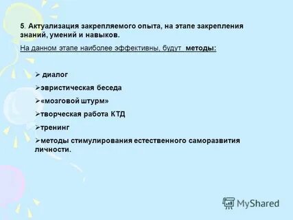 Закрепленный опыт