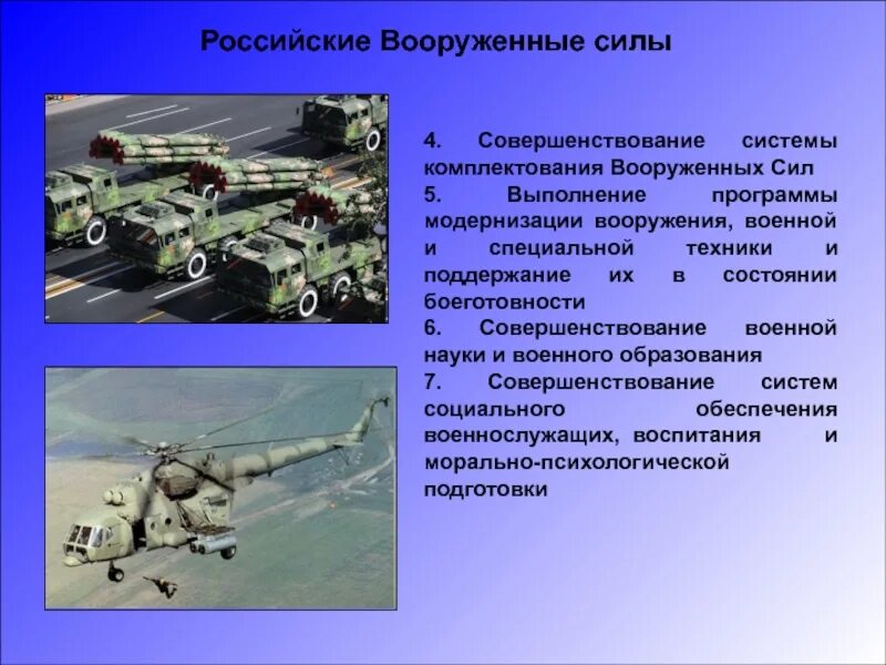 Модернизация в части комплектования. Модернизация вооружения военной и специальной техники. Современные виды вооружения. Основные виды вооружения. Модернизация Вооруженных сил.