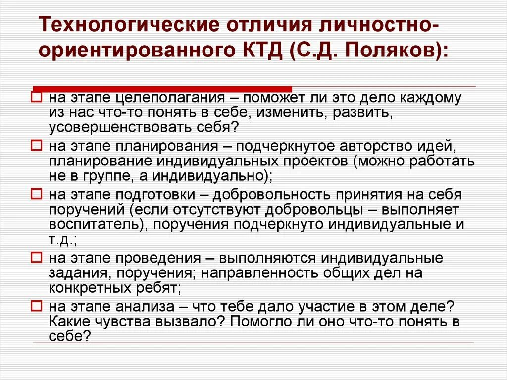 Коллективное дело сценарий
