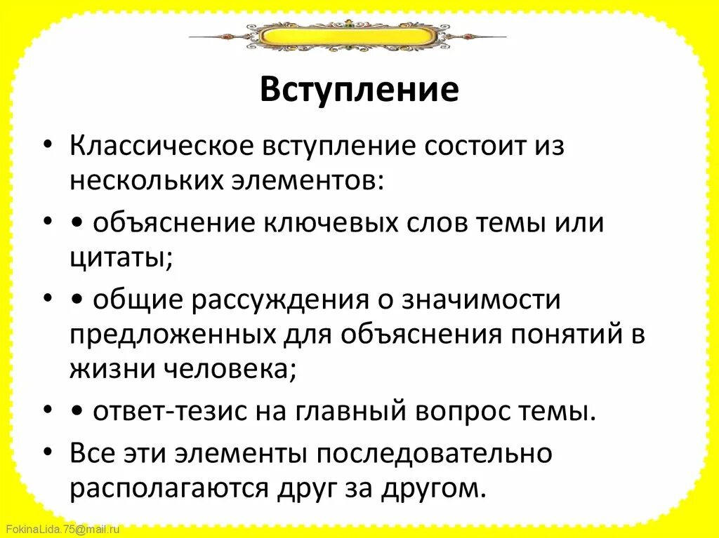 Вступление. Из чего состоит вступление в сочинении. Вступление состоит... Структура итогового проекта. Объясните ключевое слово