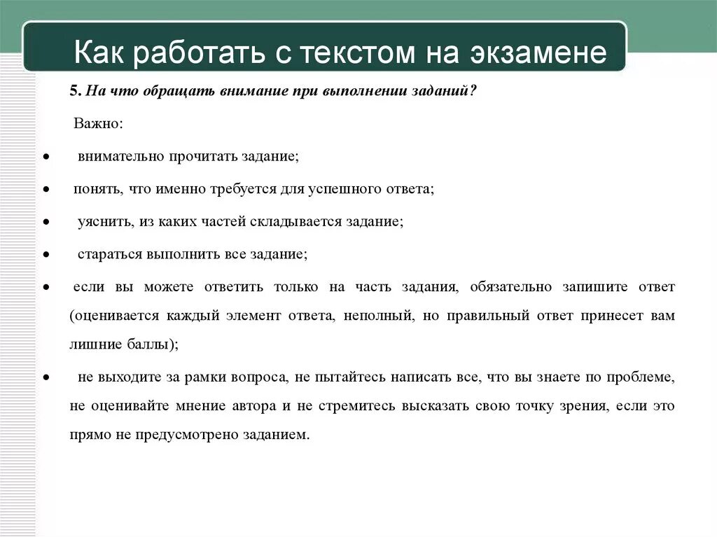 Алгоритм 12 задания егэ. Как работать с текстом. Задания по обществознанию. Экзамен по обществознанию. План работы с текстом.