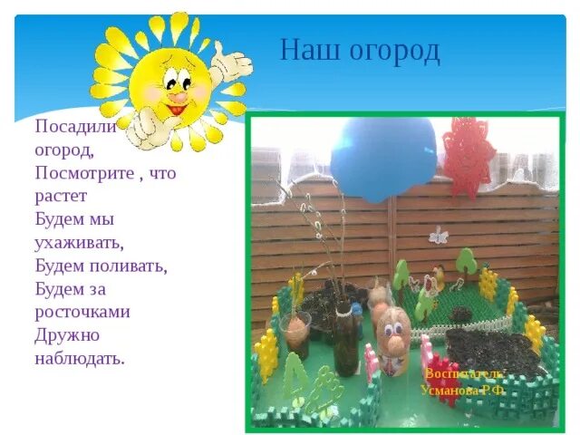 Песня посадили огород. Посадили огород посмотрите что растет. Песня посадили огород. Стихи про огород на окне. Посадили огород посмотрите что.