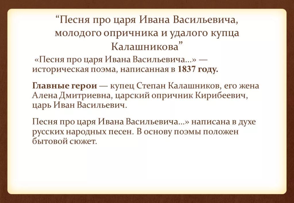 Песен ивана васильевича краткое. Песня про купца Калашникова презентация. Купец Степан Калашников поэма Лермонтова. Лиро эпические произведения Лермонтова. Песня про Ивана Васильевича презентация.