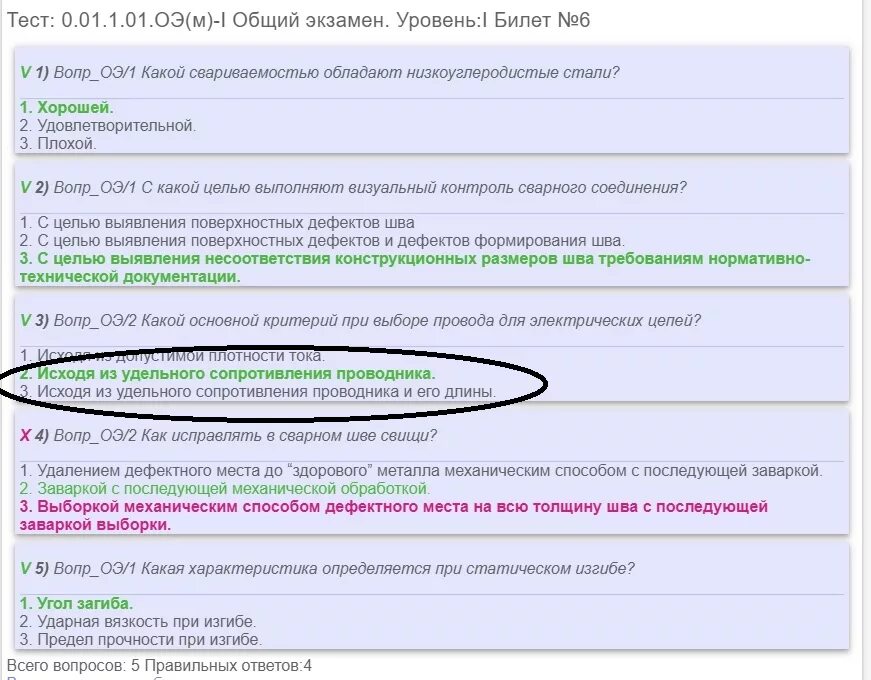 Тест 24 8 2. Вопросы с ответами для аттестации НАКС. Билеты по сварке с ответами. Тесты по сварке с ответами. НАКС ответы на вопросы.