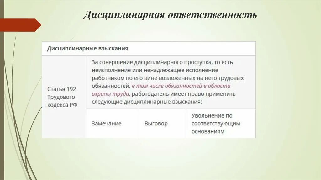 Реализация дисциплинарной ответственности. Дисциплинарная ответственность. Виды дисциплинарной ответственности. Источники дисциплинарной ответственности. Общая и специальная дисциплинарная ответственность.