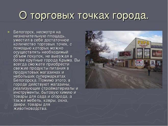 крупными торговыми городами были