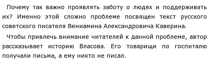 Почему важно проявлять заботу о людях. Проявлять внимание к человеку это сочинение. Почему важно проявлять внимание к людям сочинение. Что значит проявлять внимание к человеку. Проявлять внимание к человеку пример