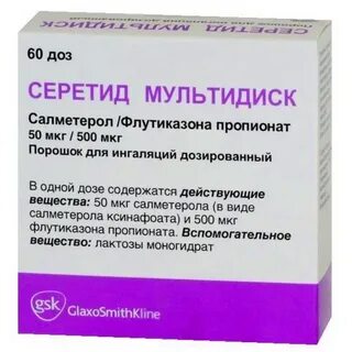 Серетид мультидиск порошок для ингаляций