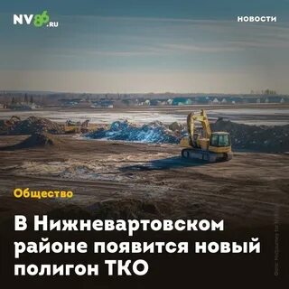 Скандал полигон нижневартовск