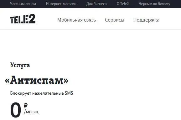 Как отключить антиспам на теле2. Блокировка от спама теле2. Антиспам для звонков теле2.