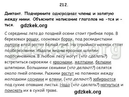 Диктант 5 класс однородные