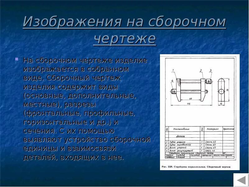 Сборочный чертеж изделия. Изображения на сборочном чертеже. Разрез на сборочном чертеже. Чертеж сборочного чертежа. Изделие содержит форму