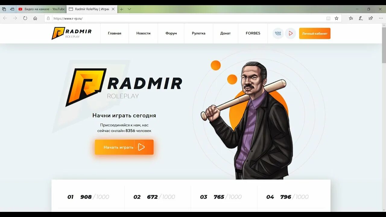 Forum radmir 5. Радмир. Радмир игра. Радмир самп. Радмир РП 10 сервер.