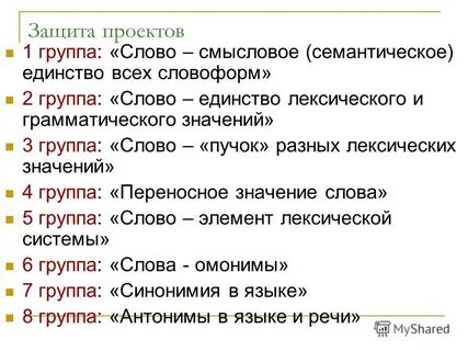Какое слово соответствует лексическому значению