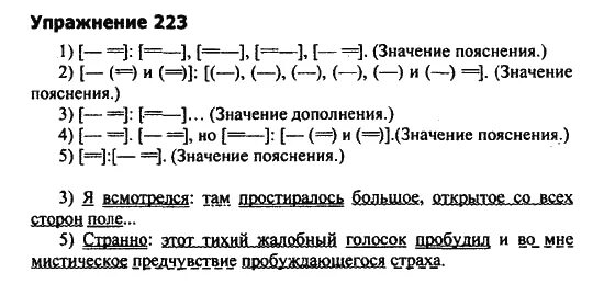 Упражнение 223 по русскому языку 5 класс. Упражнение 223 по русскому языку 5 класс